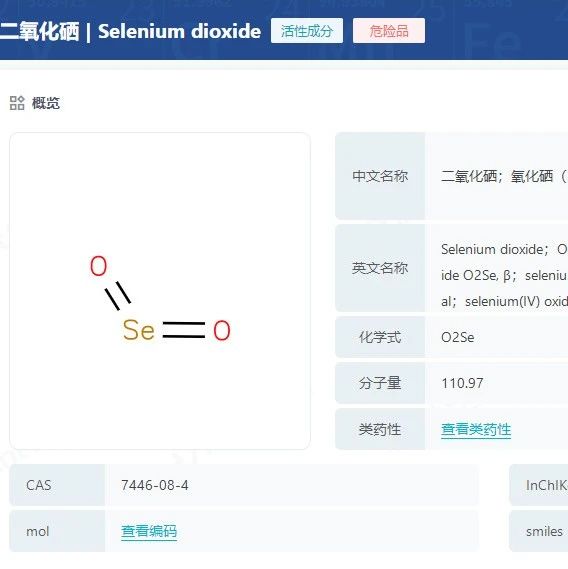 常见氧化剂——二氧化硒（Selenium dioxide）！