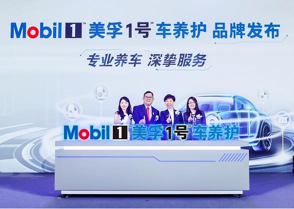美孚1号SM车养护品牌发布：首批臻选店落户深圳